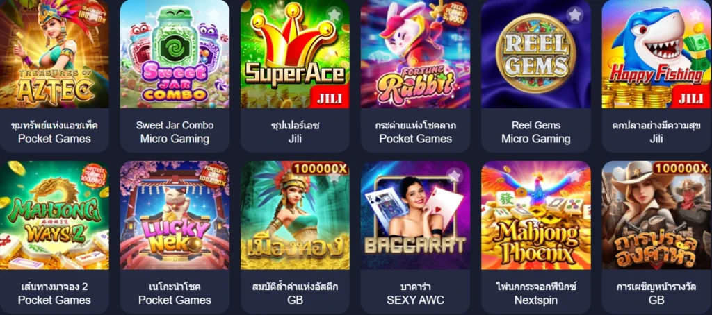 เกมค่ายดัง