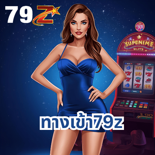 ทางเข้า79z